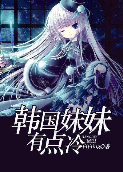 韩国妹妹怎么称呼韩语