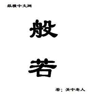般若波罗蜜多心经原文