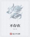 不存在的男朋友
