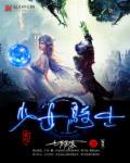 少女骑士物语动漫免费观看