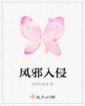 风邪入侵艾灸