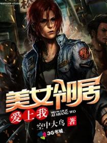 美女邻居爱上我性交