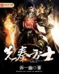 方士 秦始皇