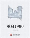 重启1981从分家开始