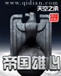 帝国雄心iar