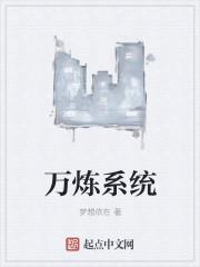 穿越万界之炼体