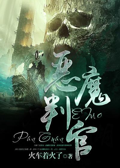 恶魔审判动态壁纸