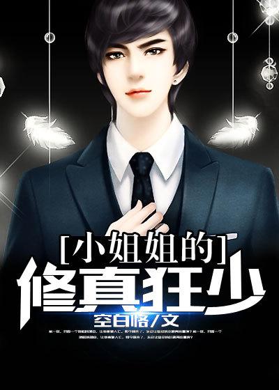小姐姐全文免费