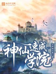 神仙技术学院下拉式六