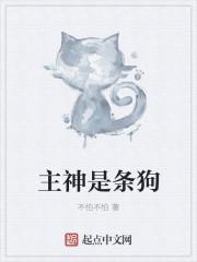 主角是神主的