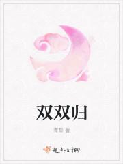 马虎双双归