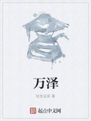 万泽洋