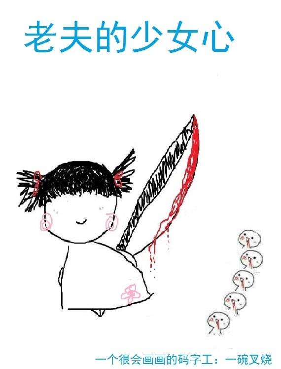 老夫的少女心上一句是