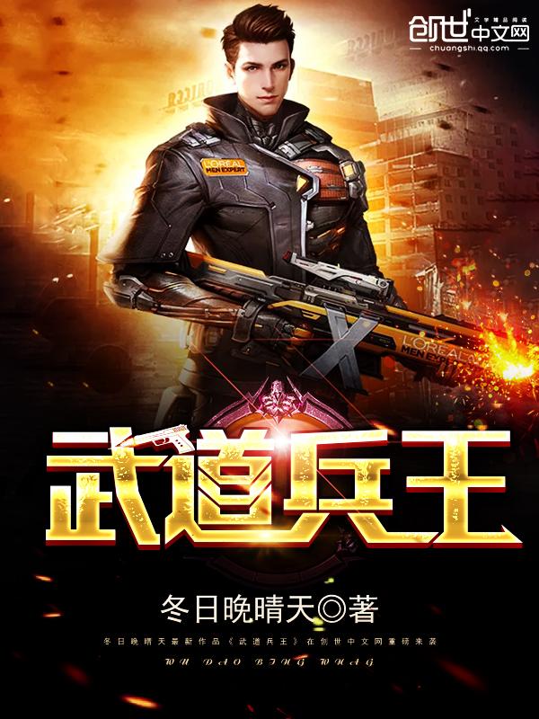 武道医王顶点免费阅读