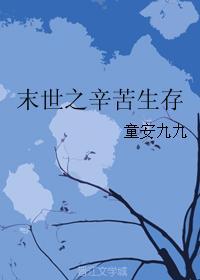 末世重生之辛福生活