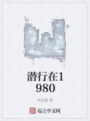 潜行在线观看免费完整版电影