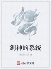 剑神的