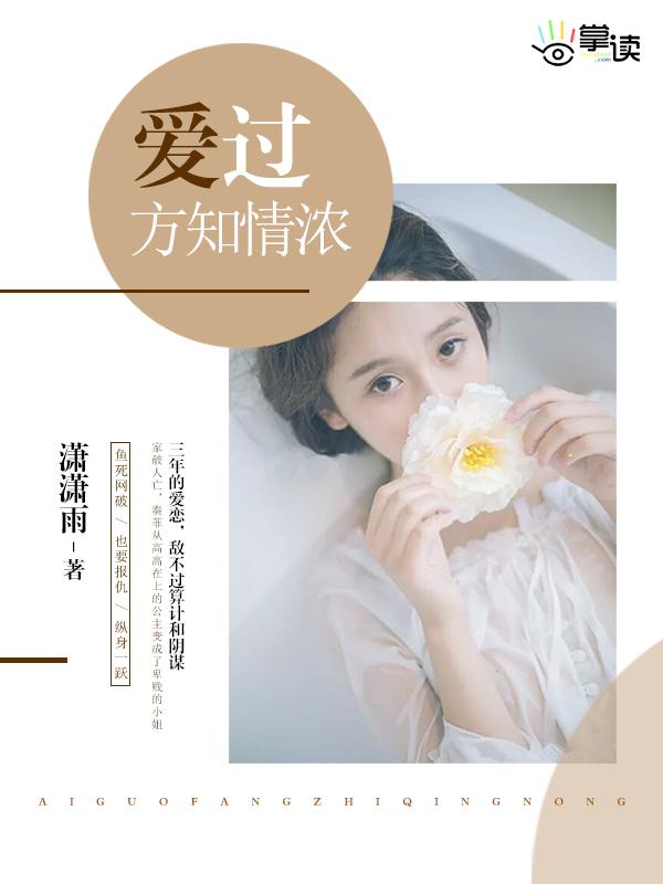 爱过方知情甜