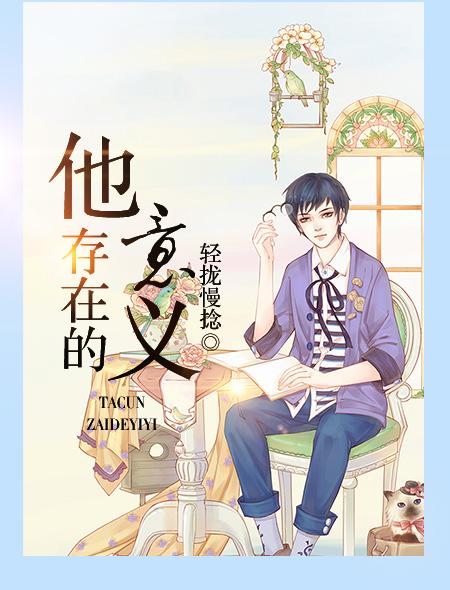 存在的意义?