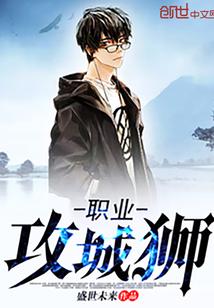 攻城大师满级