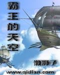 霸王的梦想苍天已死