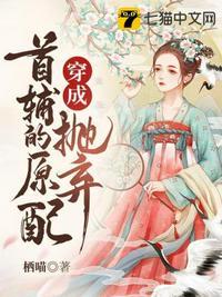 穿成抛弃首辅的原配久久