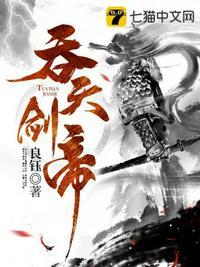 吞天剑帝主角几个老婆