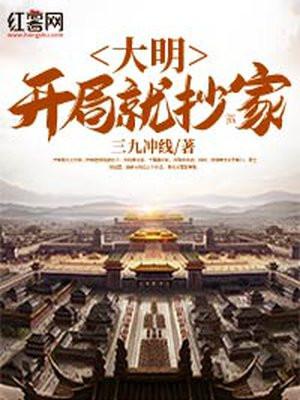 大明开局科举舞弊?我考哭考生
