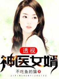 上门女婿一李阳