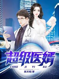 超级神婿全文免费阅读林浩
