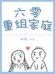 六零重组家庭 笔趣阁