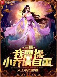 第1章 我曹操