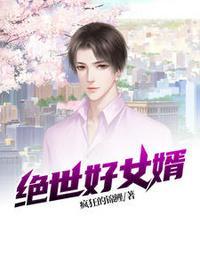 绝世毫婿