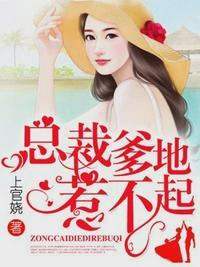 总裁爹地唐思雨