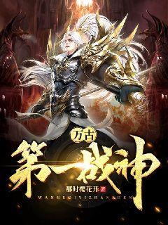 名万古第一神
