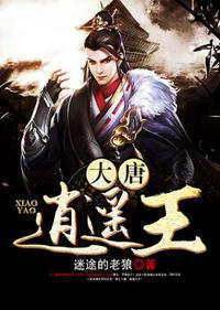 大唐逍遥王动漫1