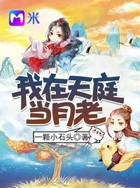 我在天庭当会机