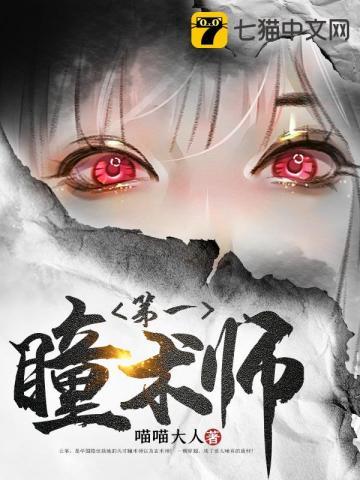 第一瞳术云筝图片