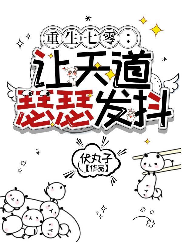 重生七零天师