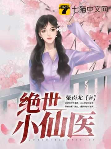 张扬王翠第三十章