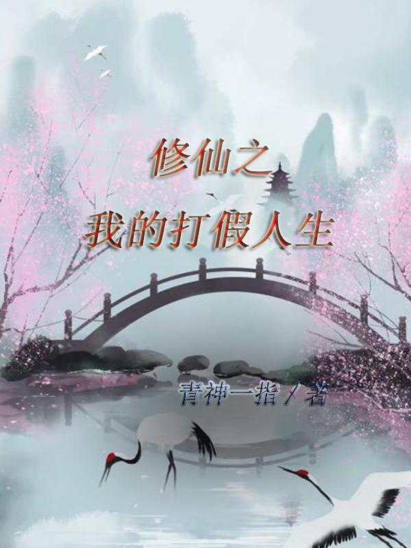我修的是假仙礼包码