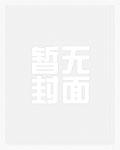 病娇反派被他掰回来了免费阅读无弹窗