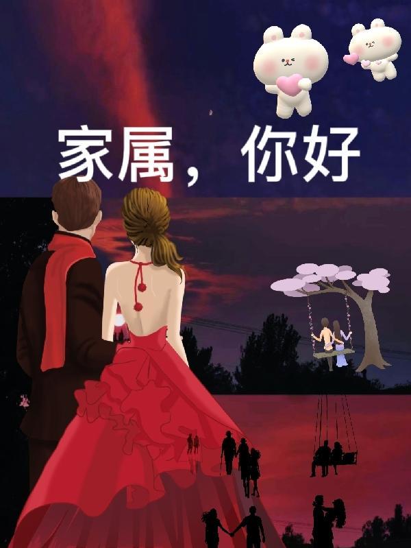 家属寄语怎么写