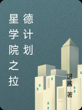 星学院第三季所有咒语