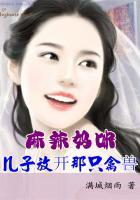 儿子放过妈妈吧