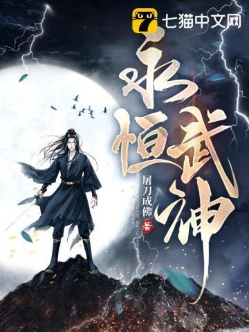 永恒武神许辰百度百科