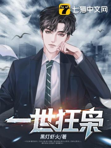 一世狂镖
