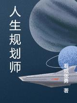人生职业规划师