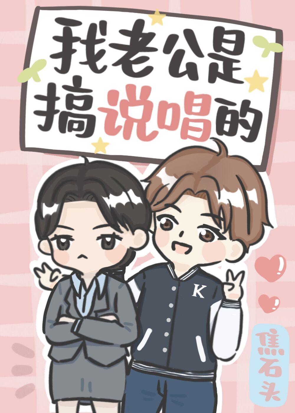 我说我的老公