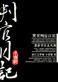 判官日记动画